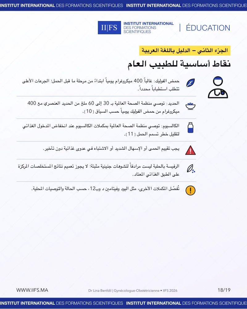 Partie en arabe : points essentiels pour le médecin généraliste — acide folique, fer, calcium, signes d’alerte